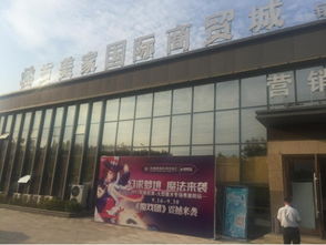 襄陽 吉美家國際商貿城與您共同見證奇跡