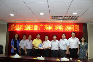 鄉情為橋促合作，中巴商貿啟新篇——巴西廣東同鄉會代表團回訪廣東省工商聯暨江門商貿考察紀實