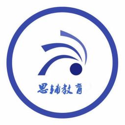 思輔教育咨詢 專業引領，成就未來