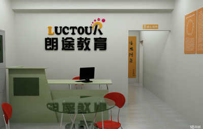 六安朗途教育信息咨詢 專業(yè)引領(lǐng)，成就未來